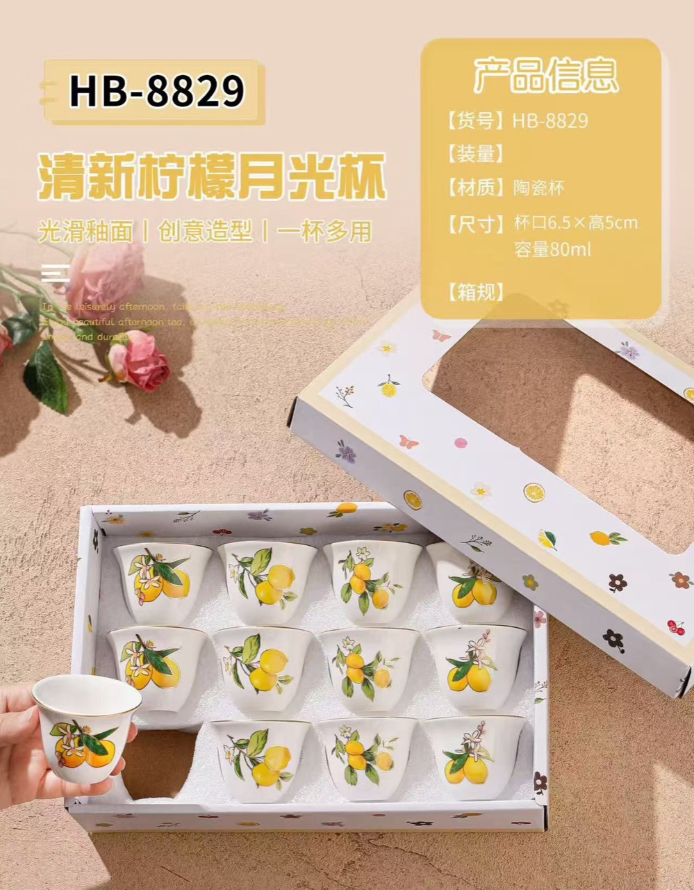 HB-8829 清新柠檬月光杯礼盒